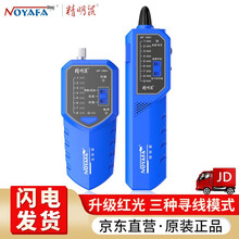 精明鼠NF-168V 测线器专业测线仪多功能网线检测仪网络寻线仪测信号通断工具测试仪巡查线电工套装带 NF-168V【升级红光功能】