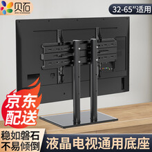 贝石（14-75英寸）电视支架落地 通用电视免打孔桌面架电视挂架液晶电视底座小米华为海信显示器支架 【32-65英寸】双管承重 钢化玻璃底座 一款两用