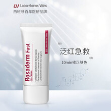 西班牙Vinas妆前乳百年急救灭火器保湿补水隔离霜改善红血丝泛红敏感肌急救控油隐形提亮褪红 妆前乳30ml