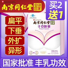 丰姿胶囊美容丰乳可撘木瓜葛根粉片丰胸药茶及产后胸部松弛下垂促进乳房发育精油霜美胸贴产品使用 两盒装【实发三瓶】