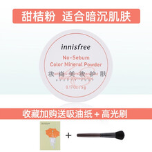 韩国薄荷散粉持久矿物质控油遮瑕防水女定妆粉蜜粉饼 甜桔粉(适合暗沉皮肤)