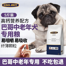 kingjerry 巴哥中老年狗粮7岁以上专用中小型犬天然粮 2.5kg