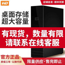 西部数据（WD）My Book桌面移动硬盘 8T12T18T 3.5英寸USB3.0 14TB (WDBBGB0140HBK) 加密备份