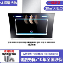 好太太油烟机家用厨房大吸力吸油烟机脱排双电机侧吸式抽油烟机 830宽五键手感开关+自动清洗- 自行安装