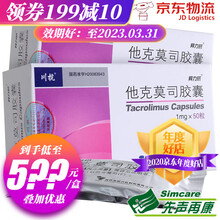 川抗 异力抗 他克莫司胶囊 1mg*50粒/盒 2盒+湿巾