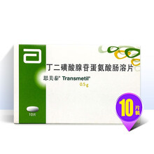 思美泰 丁二磺酸腺苷蛋氨酸肠溶片 0.5g*10片 RX肝硬化前和肝硬化所致肝内胆汁郁积 1盒装