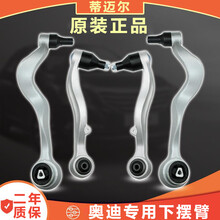适用于奥迪A6L/A4L/Q5/A5帕萨特B5A5/B5/C6/7上摆臂上摇臂下摆臂上支臂下支臂悬挂 稳定连接杆(A4L Q5 A5)