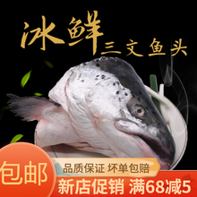 冰鲜速冻三文鱼头4斤装海水产鱼类 掌柜10只鱼头