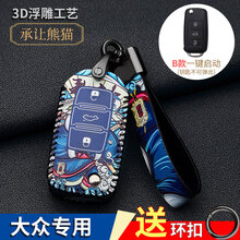 大众钥匙套速腾帕萨特迈腾凌渡朗逸plus途观途昂探岳宝来真皮汽车钥匙包扣 B款一键启动【承让熊猫】