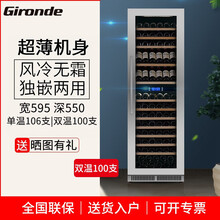格伦德（Gironde） 超薄款嵌入式红酒柜恒温酒柜冰吧饮料柜茶叶冷藏柜100支装家用 1800高不锈钢门双温