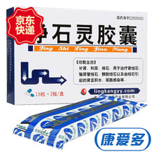 羚康 净石灵胶囊 15盒装 0.3g*16粒*2板【31天量】