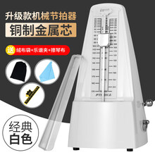 机械节拍器钢琴考级专用吉他小提琴二胡通用精准电子打拍节奏 白色带重音拍升级款金属铜制芯