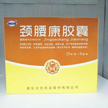 通化  颈腰康胶囊  /  0.33g*20粒*6板