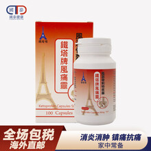 【香港JD物流】日本铁塔牌坐骨s神经痛伤风灵风痛灵胶囊消肿镇湿骨刺痛关节疼痛发炎筋骨麻木风湿痛保健品 铁塔牌风痛灵100粒/瓶