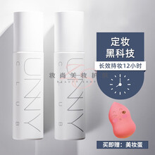 韩国unny club悠宜防水定妆水保湿喷雾女持久补水定妆控油干皮油皮散粉