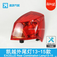 适用于别克凯越后尾灯总成0809101112 131415款凯越尾灯总成刹车灯罩Y107C2 13-15-外尾灯-右侧副驾驶 原车品质