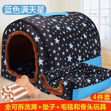 狗窝大型犬四季通用可拆洗狗窝冬天保暖房子型狗窝中型犬金毛萨摩耶狗窝封闭式室内狗屋贴纸纹身食积饱胀资深 满天星全拆洗四件套 L-大号（建议18斤内宠物）