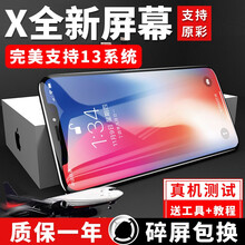 帆睿 苹果x屏幕总成iphone7P七8plus内外屏XR显示换屏xsmax玻璃液晶屏触摸手机屏 苹果X屏幕（TFT）黑色不带配件 不带配