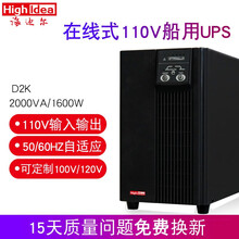 海迪尔 110v ups电源2KVA船用60HZ在线式航运 D2K