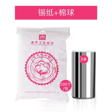 薇林美甲工具甲油胶卸甲套卸甲代替卸甲锡纸循环使用10个装 锡纸+棉花