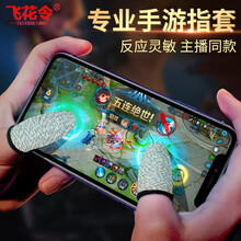飞花令 防汗指套吃鸡刺激战场和平精英手指套王者荣耀触屏游戏防手汗职业网红抖音走位神器全军出击 高端竞技超薄18针工艺【抹茶绿】 单只装