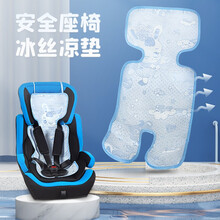 哈趣安全座椅凉席垫婴儿车儿童推车垫通用夏季推车凉席垫通用