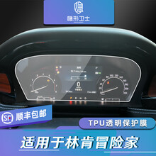 适用林肯冒险家 飞行家 领航员 中控导航仪表液晶显示屏幕玻璃钢化保护膜 冒险家【低配仪表】TPU保护膜 发顺丰
