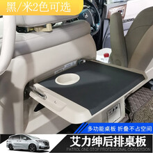 启驰 别克GL8奥德赛艾力绅后排座椅小桌板奔驰E级GM8奥迪A6LQ5LQ7宝马x5折叠桌板改装专用 艾力绅（黑米2色选择） 后排桌板（单个价）