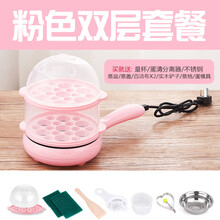 灿翔 迷你插电小煎锅荷包蛋锅包蛋饺不粘锅煮蛋器多功能双层电锅电煎锅 国标(粉色)双层套装+蛋模具