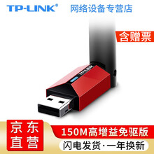 tp-link 家用免驱动无线网卡 台式电脑无线wifi接收器发射器高增益无线usb网卡 TL-WN726N 免驱版