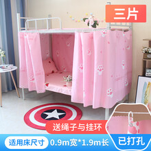 帘动心弦三片式学生床帘遮光挡风纯色简约防尘床布男生上铺北欧ins风床幔公主床帘遮光下铺单人上下床床围 粉猫爪 1.2米高2米长【3片】