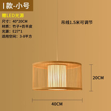 新中式吊灯竹编中国风茶室禅意灯笼东南亚餐厅吊灯田园火锅店饭店山庄农庄渔村农家乐手编竹艺吊灯 万盛之光 I款40CM-小号