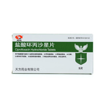 天方 盐酸环丙沙星片 0.25g*9片/盒 尿路感染炎 1盒装
