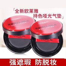 欧莱雅红胖子气垫持久不脱妆控油遮瑕cc霜彩妆bb霜粉底液女正装替换装N1、N2可选 N2柔肤色正装2盒