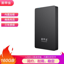 黑甲虫 (KINGIDISK) 160GB USB3.0 移动硬盘  H系列  2.5英寸 磨砂黑 简约便携 商务伴侣 内置加密软件 H160