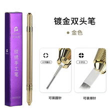 妮丽雅纹绣手工笔双头打雾笔线条纹眉绣眉笔高档多功能新款三用纹绣笔 镀金双头笔