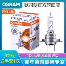 欧司朗 原装原厂替换型汽车卤素大灯H7近光灯泡(1支)适配 奇瑞瑞虎3x(17至20款)