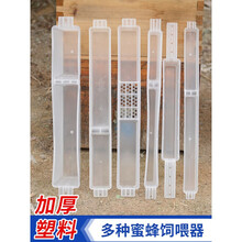 蜂箱蜜蜂饲喂器中锋喂糖器喂蜂槽饲喂器喂水器喂花粉饲料器喂蜂器 【0.75kg长耳型】5个