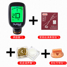 XINXIANGXI 二胡配件 二胡调音器 二胡专用校音器定音器加含电池 调音器+老松节码+银弦+滋养膏