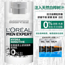 欧莱雅舒润强肤套装舒缓泛红修护面霜护脸霜擦脸油补水防干燥起脱皮润肤乳男士洗面奶爽肤水保湿敏感肌护肤品 欧莱雅男士舒润强肤滋润乳
