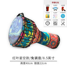 非洲鼓免调音PVC碳纤维成人儿童初学者8吋10吋轻质丽江手鼓打击乐 【8.5寸】碳纤维免调音【红叶】送礼包