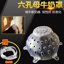 牛犊断奶器牛奶罩小牛断奶器牛用忌奶器母牛乳罩断奶神器牛用产品 牛用奶罩5个