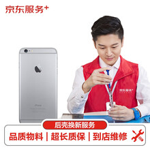 【非原厂物料 到店维修】苹果手机后壳维修iPhone6更换后壳 后壳换新