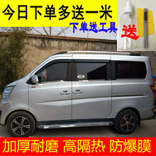 面包车贴膜隔热膜 五菱之光荣光宏光S长安之星光东风小康K17V27C37K07宝骏金杯 加厚隔热耐磨深黑（2个侧窗共1.5米）