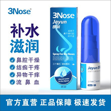 三个鼻孔液体敷料即润 鼻子干燥鼻出血鼻痒鼻腔干燥保湿滋润补水儿童成人流鼻血鼻炎喷剂喷雾神器20ml  3盒装