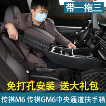 蒙菲卡传祺GM6扶手箱传祺M6扶手箱中央通道通用汽车中央手扶箱PU皮革配件储物箱置物箱带一拖三免打孔 前置通道+后置扶手箱(棕色)