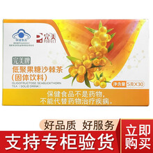 完美牌低聚果糖沙棘茶（固体饮料） 5g袋*30袋 完美沙棘茶 产品 完美沙棘茶盒装