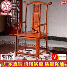 民创红木家具非洲花梨（学名：刺猬紫檀）实木原木中式明清古典官帽椅实木中式吃饭餐椅子扶手椅茶桌办公桌椅 现货大官帽椅海棠色 长宽高cm71*48*119