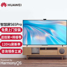 华为电视 智慧屏S65/Pro 65英寸120Hz鸿蒙HarmonyOS电视机4K超高清人工智能液晶 S Pro 65 3G+32GB【带摄像头】 官方标配