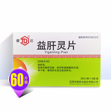 健达 益肝灵片 38.5mg*20片*3板/盒  RX肝炎 3盒装